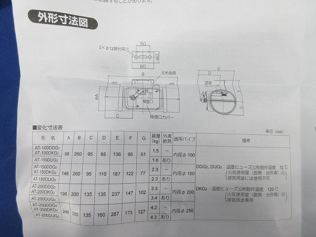 外復帰形防火ダンパー 外周断熱仕様φ100 AT-100DUG2