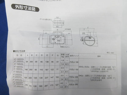 外復帰形防火ダンパー 外周断熱仕様φ100 AT-100DUG2