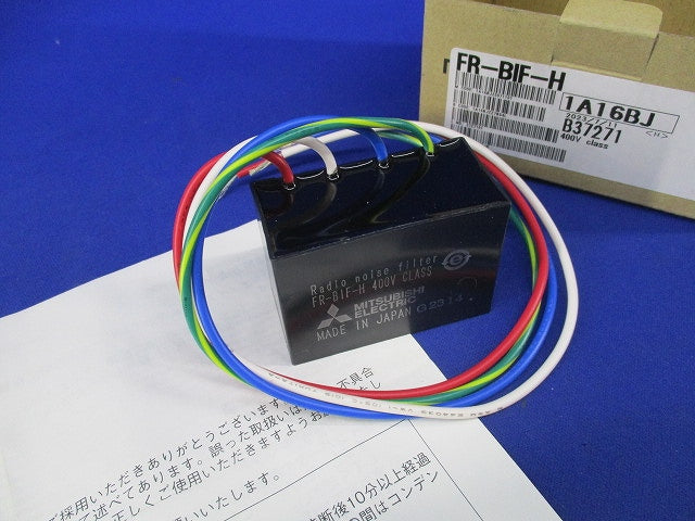 ラジオノイズフィルタ(400Vクラス) FR-BIF-H