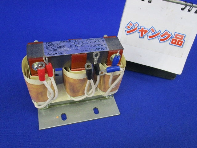 交流リアクトル(ジャンク品) ACR4-0.75A