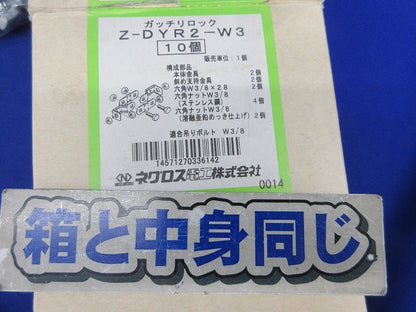 ガッチリロック 吊りボルト振れ止め金具(10個入) Z-DYR2-W3