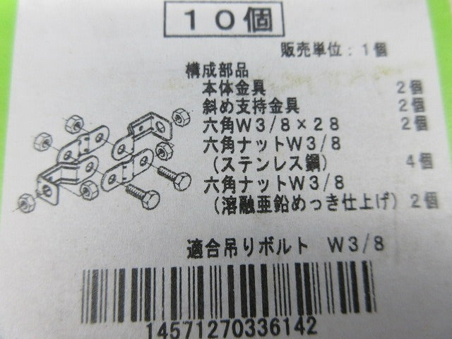 ガッチリロック 吊りボルト振れ止め金具(10個入) Z-DYR2-W3