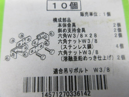 ガッチリロック 吊りボルト振れ止め金具(10個入) Z-DYR2-W3