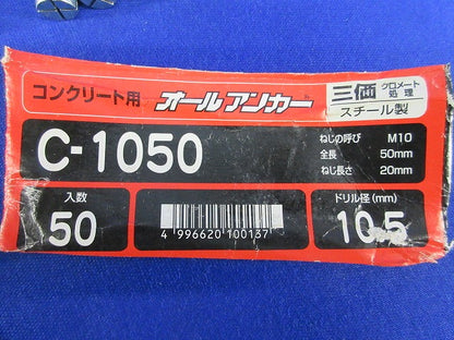 オールアンカー(50本入) C-1050