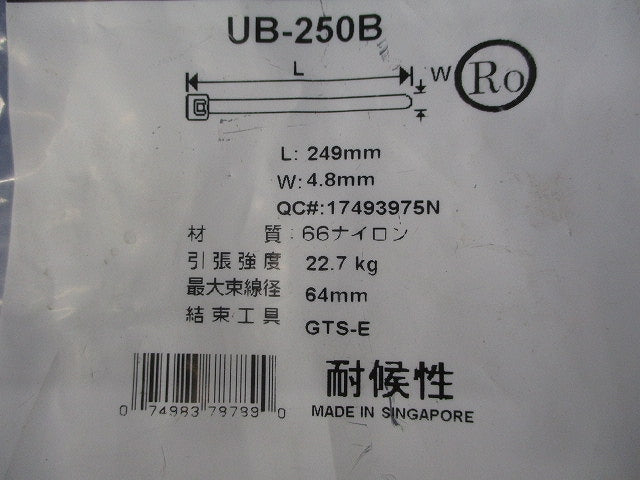 結束バンド(150本以上入)(黒) UB-250B