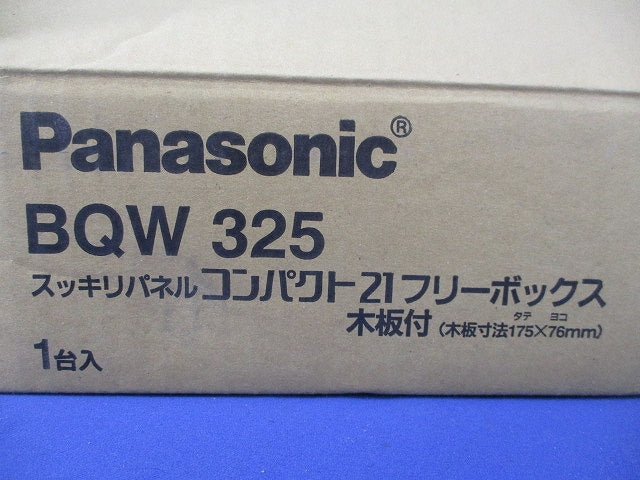 コンパクト21フリーボックス BQW325