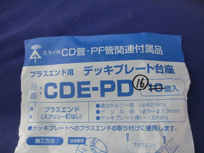 プラスエンド用デッキプレート台座(16個入) CDE-PD