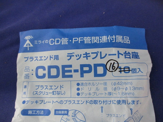 プラスエンド用デッキプレート台座(16個入) CDE-PD