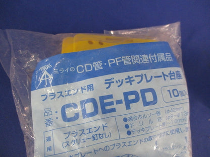 プラスエンド用デッキプレート台座(10個入) CDE-PD