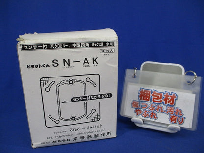 センサー付塗代カバー(10個入) SN-AK