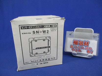 塗代カバー(ワイド型)(10個入) SN-W2