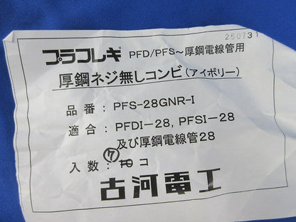 厚鋼ネジ無しコンビ(7個入)(アイボリー) PFS-28GNR-I