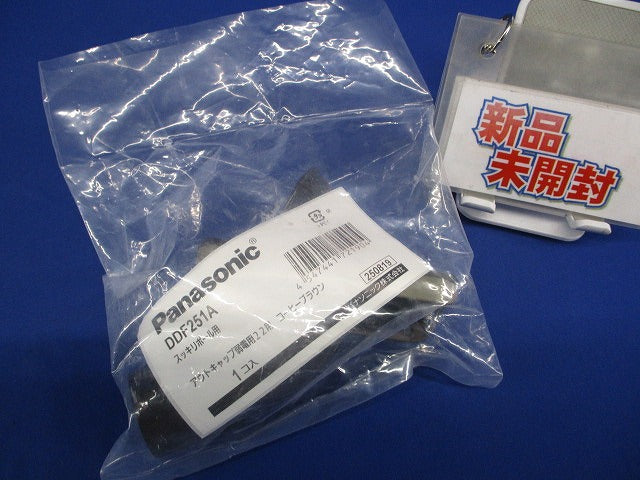 スッキリポール用別売部品 アウトキャップ弱電用 コーヒブラウン DDF251A