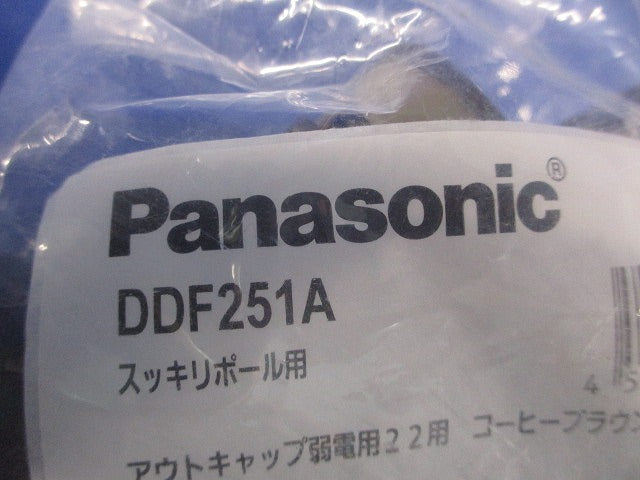 スッキリポール用別売部品 アウトキャップ弱電用 コーヒブラウン DDF251A