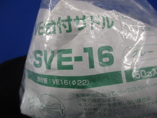VE台付サドル 適合VE管16 グレー SVE-16-50