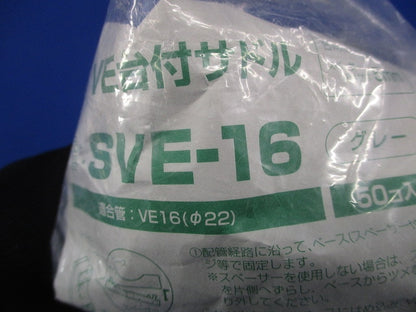VE台付サドル 適合VE管16 グレー SVE-16-50
