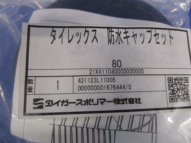 タイレックス防水キャップセット80 型番不明