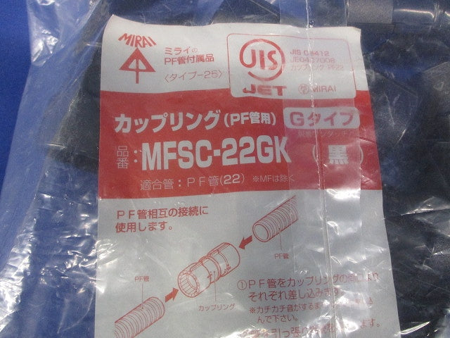 PF管用カップリング Gタイプ 黒 PF管22用 10個入 MFSC-22GK-10
