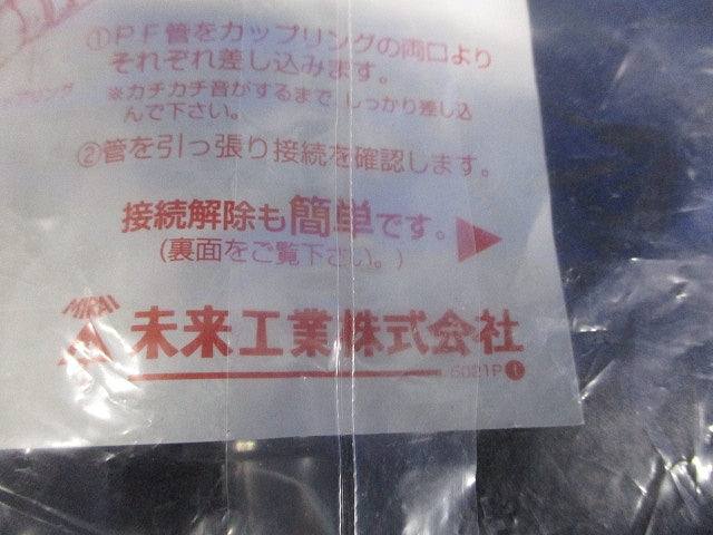 PF管用カップリング Gタイプ 黒 PF管22用 10個入 MFSC-22GK-10