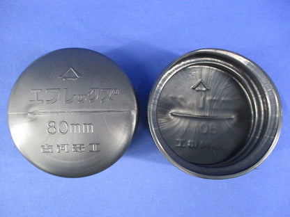 エフレックス用防水キャップ80mm(2個入) 型番不明