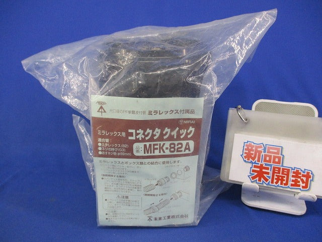 コネクタクイック MFK-82A