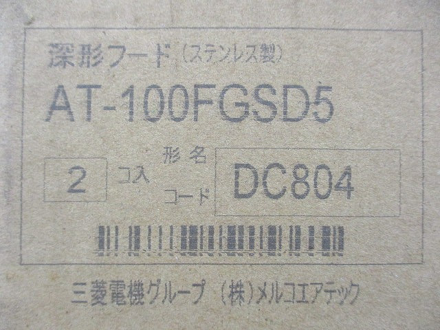 換気扇(深形フード・ステンレス製) AT-100FGSD5