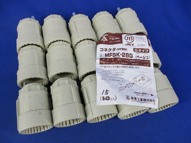 PF管用コネクタ(15個入)ベージュ MFSK-28G