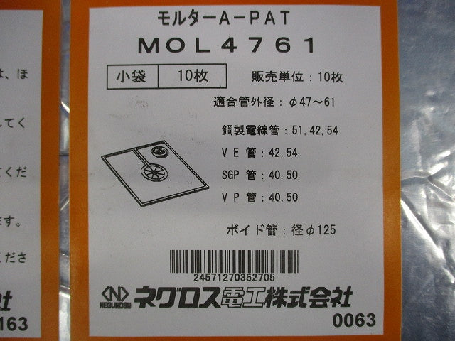 モルターA-PAT(10個入)(新品未開封) MOL4761
