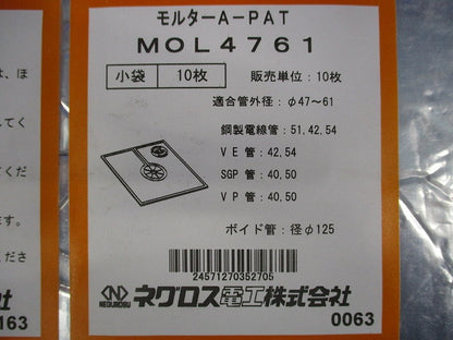 モルターA-PAT(10個入)(新品未開封) MOL4761