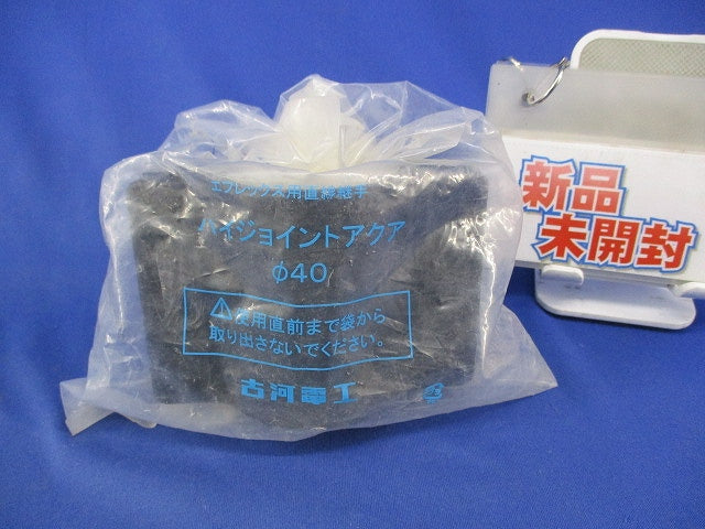 直線継手ハイジョイントアクア φ40