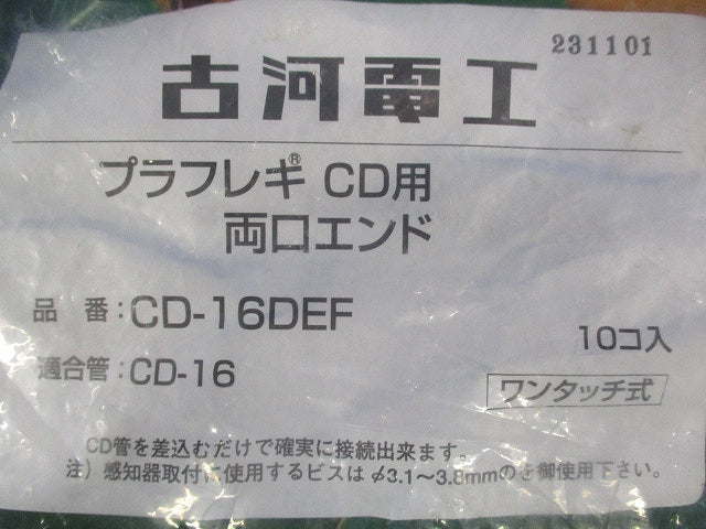 プラフレキCD用両口エンド(10個入) CD-16DEF