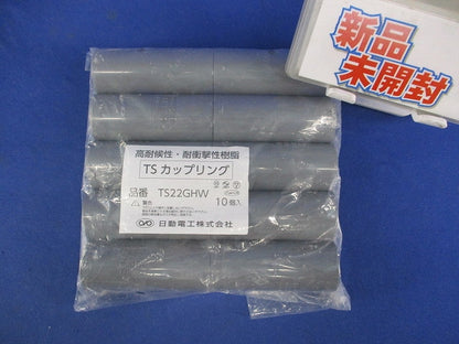 TSカップリング(10個入) TS22GHW
