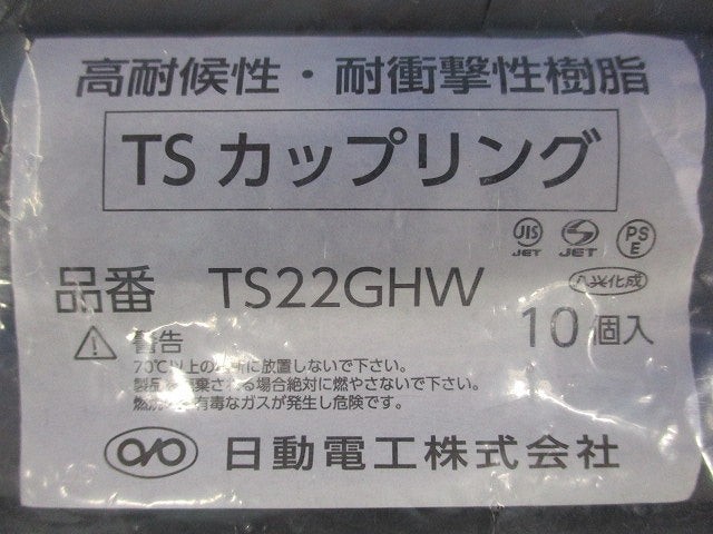 TSカップリング(10個入) TS22GHW