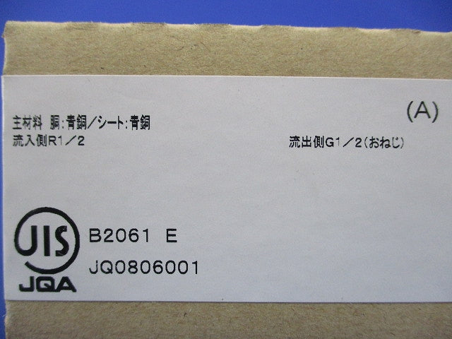 アングル形止水栓13(新品未開封) TL524CD6U