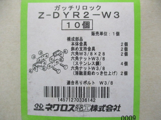 ガッチリロック 吊りボルト振れ止め金具(10個入)(亜鉛) Z-DYR2-W3
