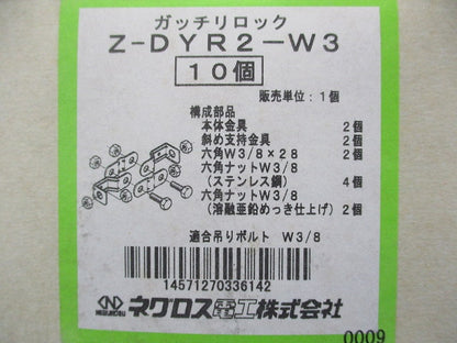 ガッチリロック 吊りボルト振れ止め金具(10個入)(亜鉛) Z-DYR2-W3
