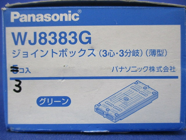 ジョイントボックス(3個入)(グリーン) WJ8383G
