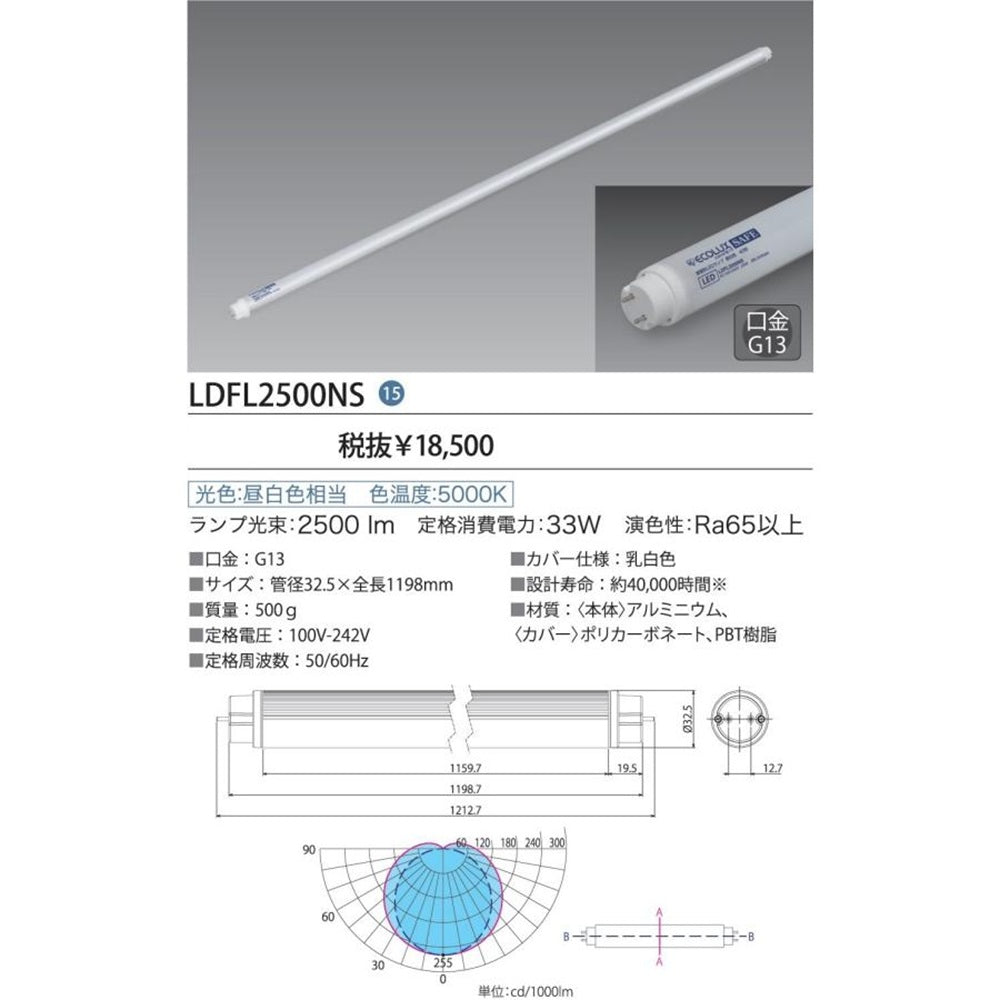 直管LEDランプ 5000K AC100-242V 33W LDFL2500NS