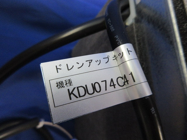 ドレンアップキット KDU074C41