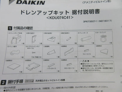 ドレンアップキット KDU074C41