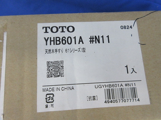 天然木手すり 61シリーズI型 YHB601A