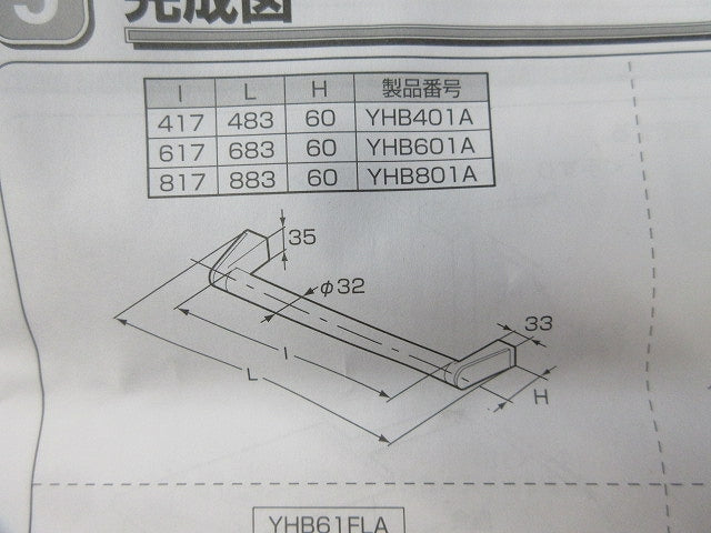 天然木手すり 61シリーズI型 YHB601A