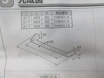 天然木手すり 61シリーズI型 YHB601A