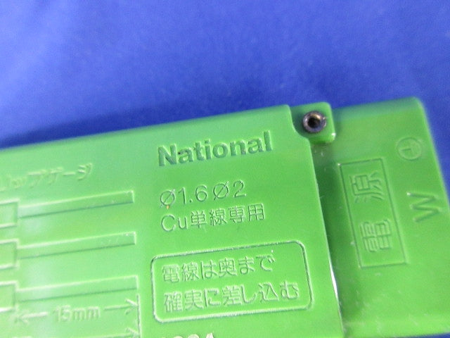 ジョイントボックス(2個入)(キズ・汚れ有)National WJ5233K