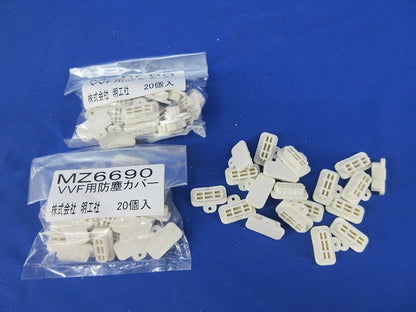 VVF用防塵カバー(59個入) MZ6690