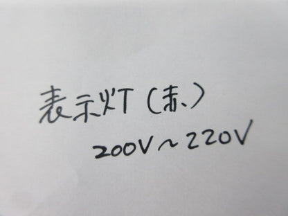 小型表示灯(赤)AC200/220V(7個入) 型番不明