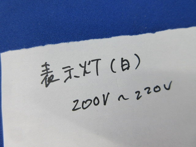 小型表示灯(白)AC200/220V(7個入) 型番不明
