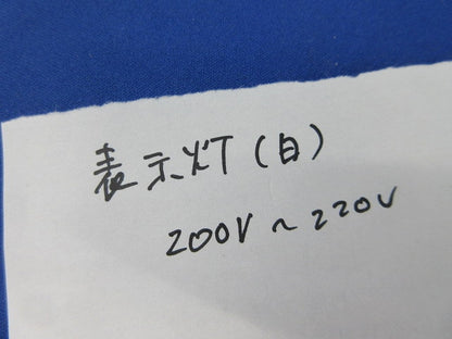 小型表示灯(白)AC200/220V(7個入) 型番不明
