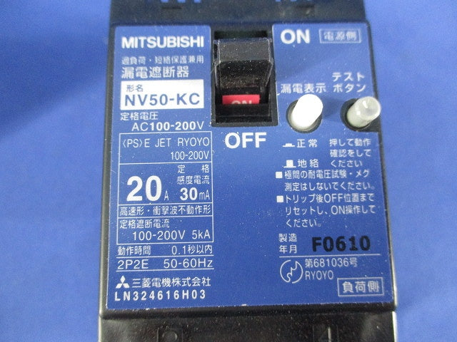 漏電遮断器2P20A(ジャンク品) NV50-KC