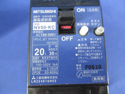 漏電遮断器2P20A(ジャンク品) NV50-KC